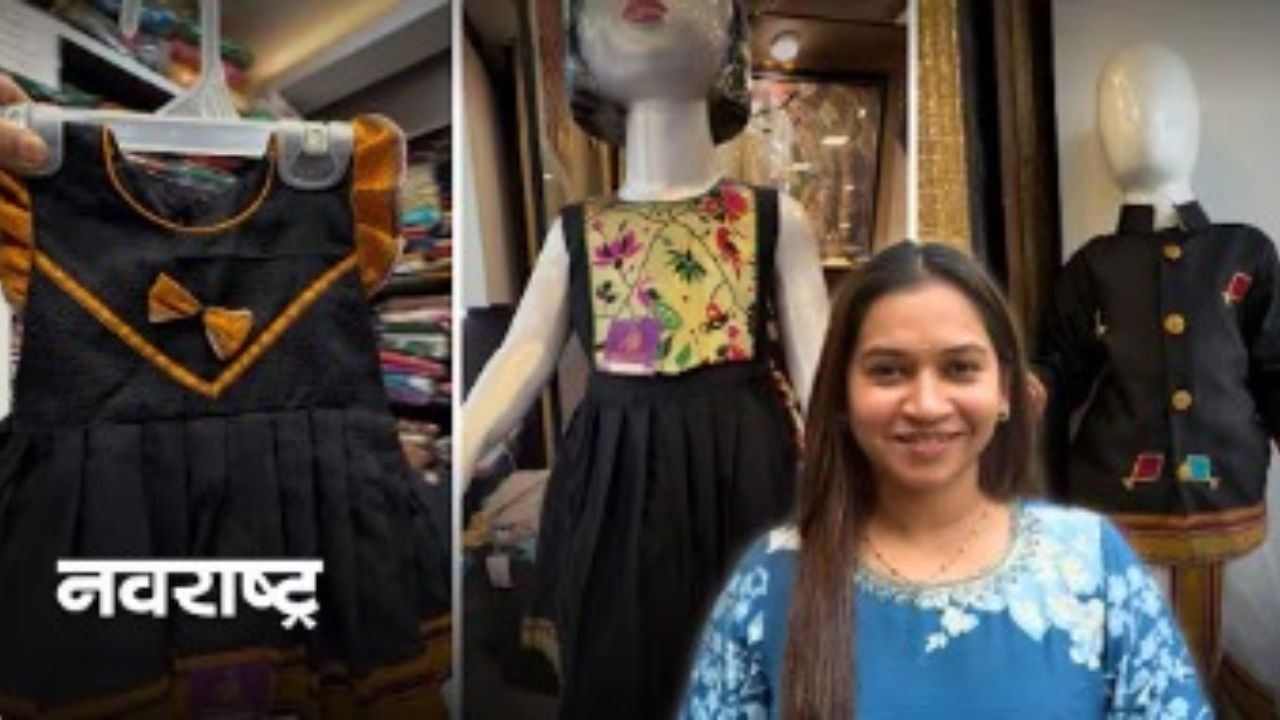 मकरसंक्रांतीच्या बोरन्हाणासाठी चिमुकल्यांचे खास कलेक्शन! ठाण्यातील ‘या’ दुकानात मिळतील पारंपरिकसह ट्रेंडी कपडे