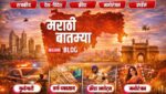 Maharashtra breaking News Marathi