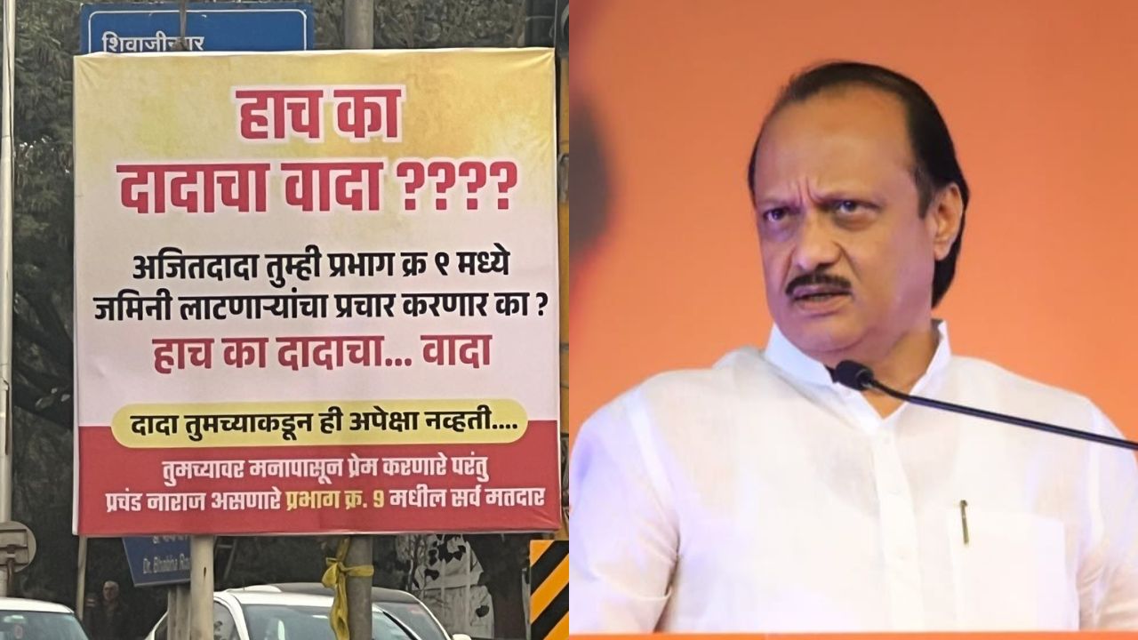 Pune Politics: दादा, हाच का तुमचा वादा? सुस बाणेरकरांनी भर प्रचार सभेत अजित पवारांना दाखवला आरसा