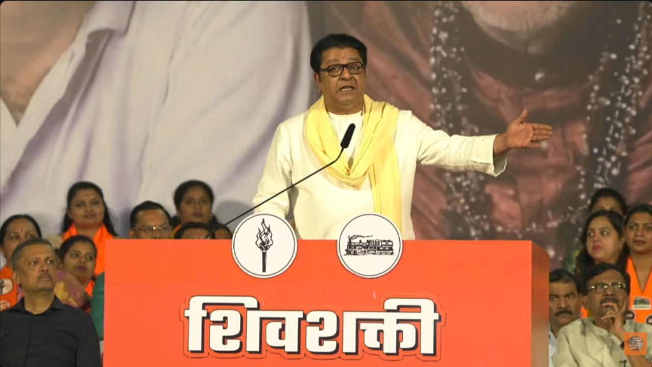 Raj Thackeray on BJP: शिंदेंच्या बालेकिल्ल्यात राज ठाकरेंचा महायुतीवर बॉम्ब; ‘पैसा, उद्योगधंदे अन् राजकारणाचे काढले वाभाडे