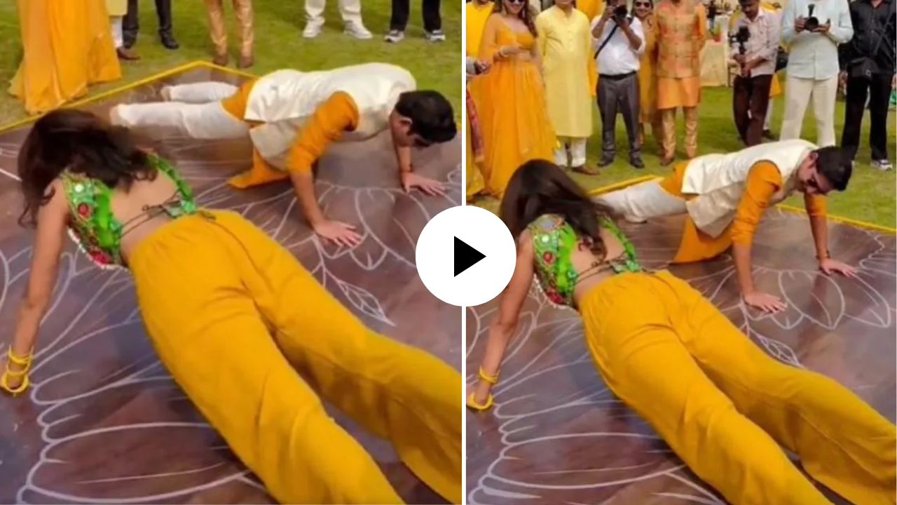 पुरा मर्द समाज डरा हुआ है! पुशअप्सच्या मैदानात नवरीने नवरदेवाला केलं धोबीपछाड, मजेदार Video Viral