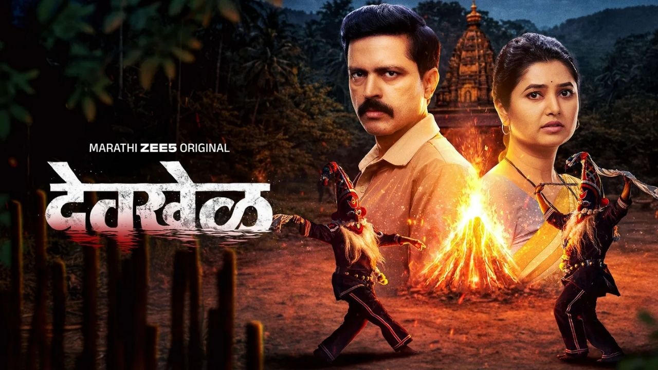 देवखेळमध्ये दाखवण्यात आलेला शंकासुर म्हणजे कोण? असुर असूनदेखील कोकणी माणसाच्या जिव्हाळ्याचा विषय