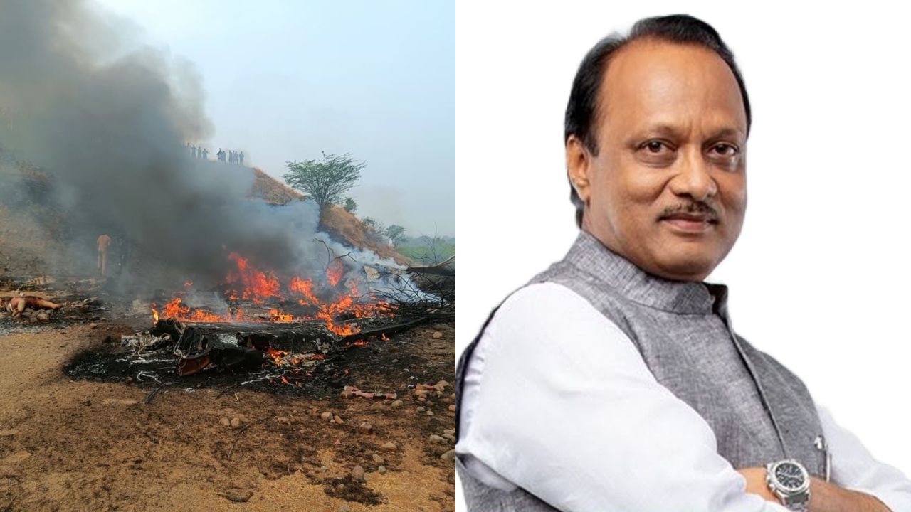 Breaking: बारामतीत अजित पवारांच्या विमानाला मोठा अपघात, लँडिंगदरम्यान जमिनीवर कोसळले विमान