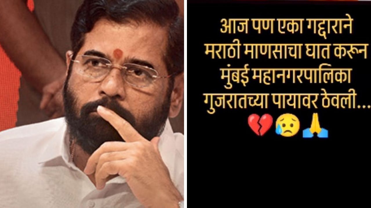 “मराठी अस्मितेची तिरडी उचलून काय मिळवलंत?” उद्धव ठाकरेंच्या नेत्याने एकनाथ शिंदेंना विचारले ‘हे’ 7 धडकी भरवणारे प्रश्न