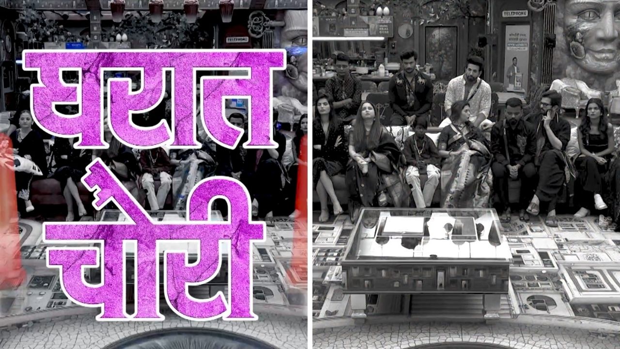 Bigg Boss Marathi 6 : बिग बॉस मराठीमध्ये खळबळ, घरात झाली चोरी; स्पर्धकांमध्ये संशयाचं वातावरण, नेमका चोर कोण?