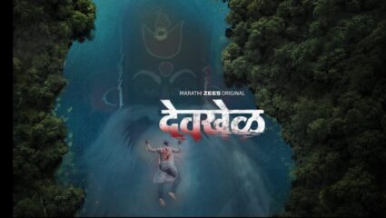Devkhel Review: ‘महाराष्ट्रात श्रद्धेला जागा आहे, अंधश्रद्धेला नाही’, अंकुश चौधरी आणि प्राजक्ताच्या ‘देवखेळ’ने वेधले लक्ष