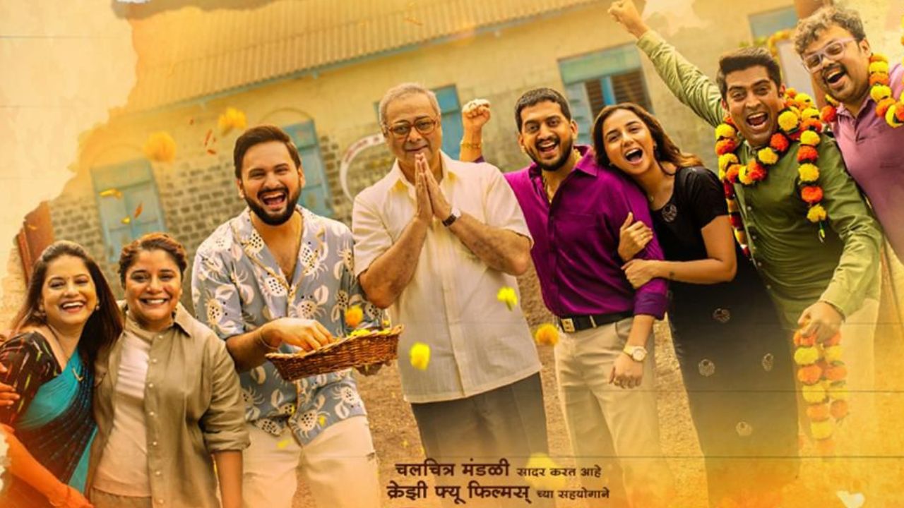 Movie Collection: ‘क्रांतीज्योती विद्यालय मराठी माध्यम’ बॉक्स ऑफिसवर सुस्साट, दोन आठवड्यात केली एवढ्या कोटींची कमाई!