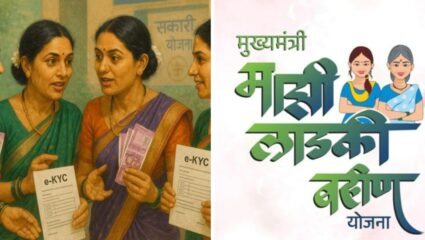 Ahilyanagar News: १७ हजारांहून अधिक लाडक्या बहिणींना वगळले! महायुती सरकारबाबत महिलांमध्ये नाराजी