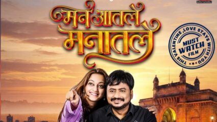 मराठी अभिनेत्री मानसी नाईक जबरदस्त कमबॅक, “मन आतले मनातले” चित्रपटाचे पोस्टर रिलीज