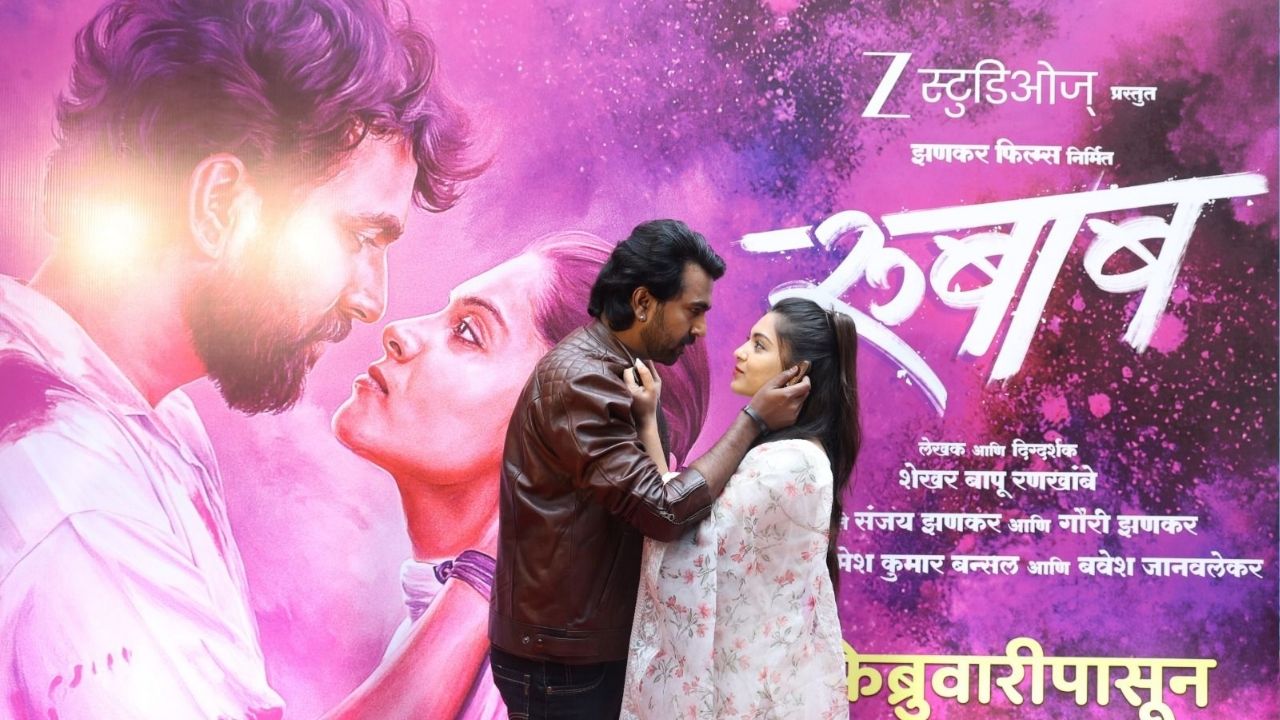 ऑडिशनमध्ये मिळाला नकार पण ‘रुबाब’मध्ये झळकले रुबाबात! संभाजी-शीतलची कहाणी