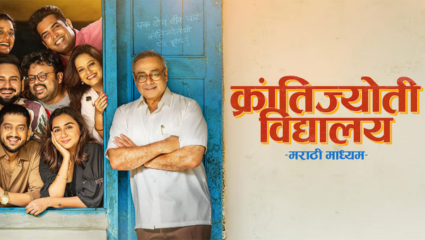 Krantijyoti Vidyalaya Marathi Madhyam: सिनेमाच्या टिमकडून पुण्यातील सिग्नल स्कूलमधील विद्यार्थ्यांसाठी विशेष चित्रपट शो