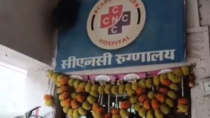 नालासोपाऱ्यात बेकायदेशीर गर्भपात केंद्र आणि औषध विक्री, 3 डॉक्टरांवर पालिकेने केला गुन्हा दाखल