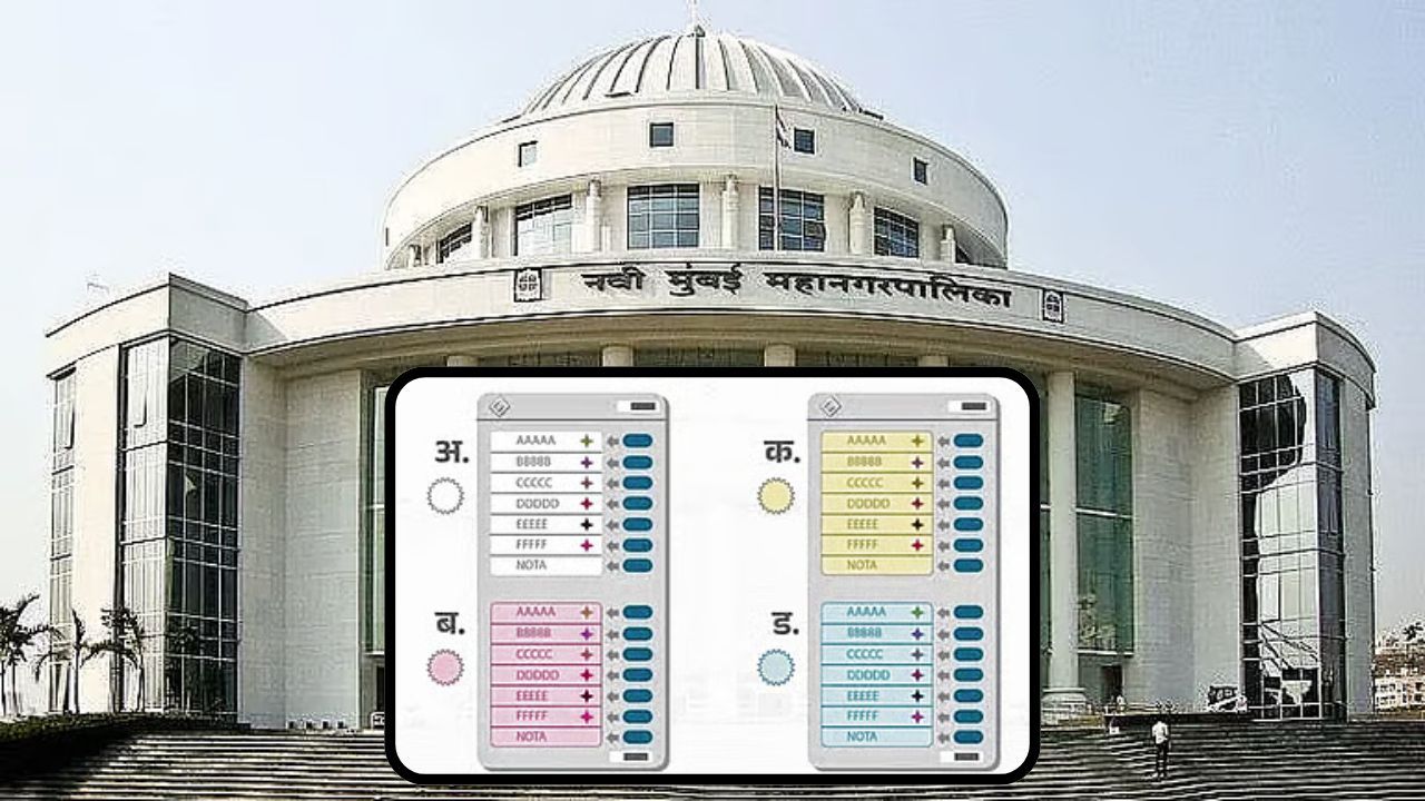 Exclusive: मतदान की खेळ? नवी मुंबईत प्रभागानुसार चार मतदान, मतदार गोंधळात; सामन्यांचं मत नक्की कोणाला