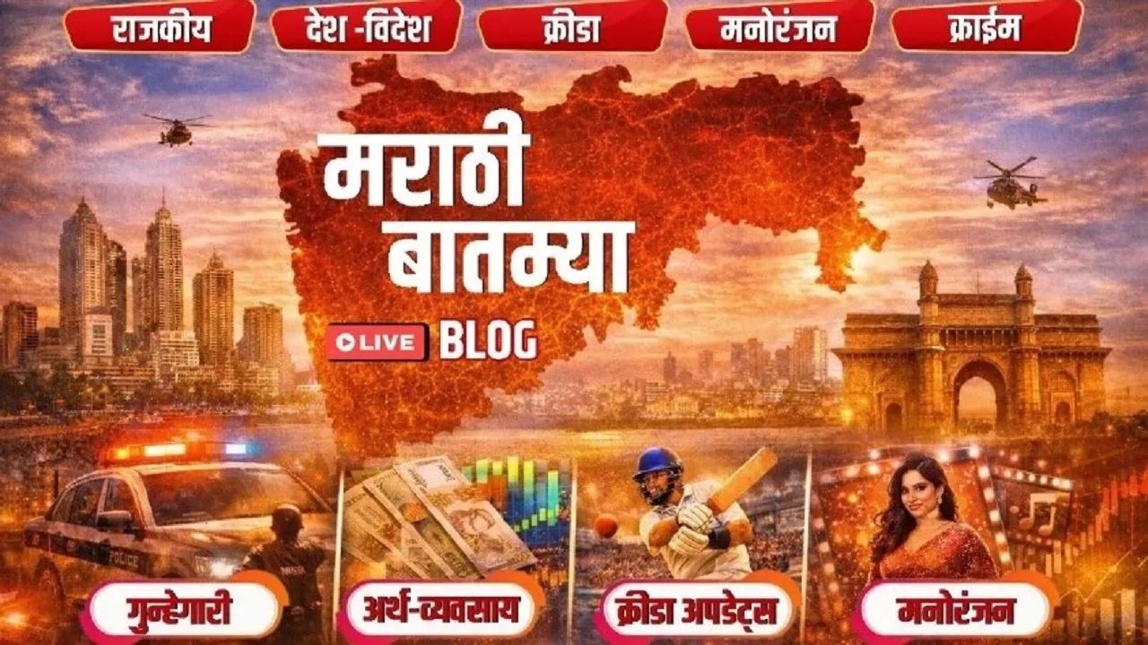 Top Marathi News Today Live: चांदीचे दर 3 लाख रुपयांचा टप्पा पार करणार? वाढत्या दराने ग्राहक चिंतेत