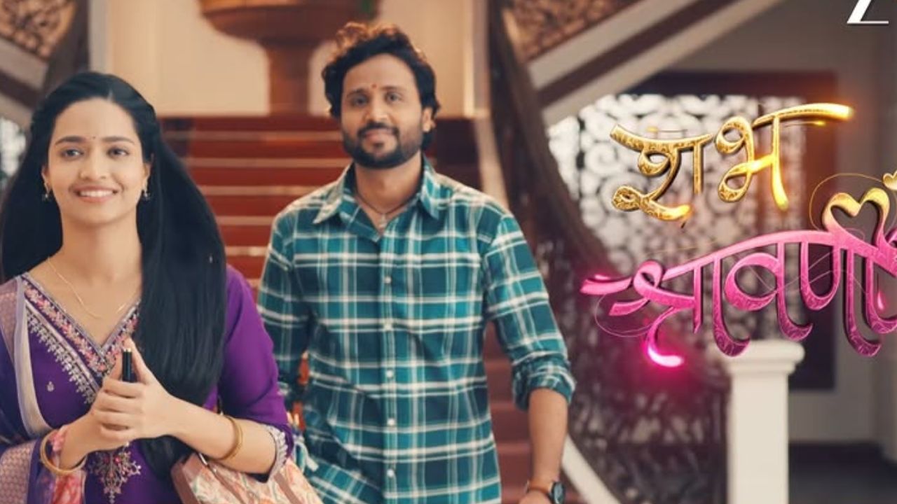 झी मराठीच्या लोकप्रिय नायिकेचा पुन्हा कमबॅक! ‘शुभ श्रावणी’ नवीन मालिकेत साकारणार मुख्य भूमिका!