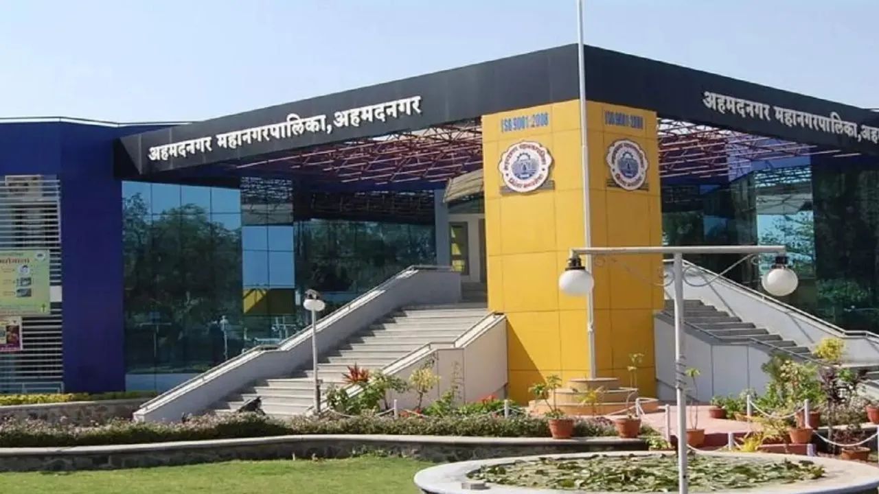 Ahilyanagar News: अहिल्यानगर महापालिकेत सहापैकी 5 स्वीकृत नगरसेवकांची निवड, शिवसेनेचा अर्ज रद्द