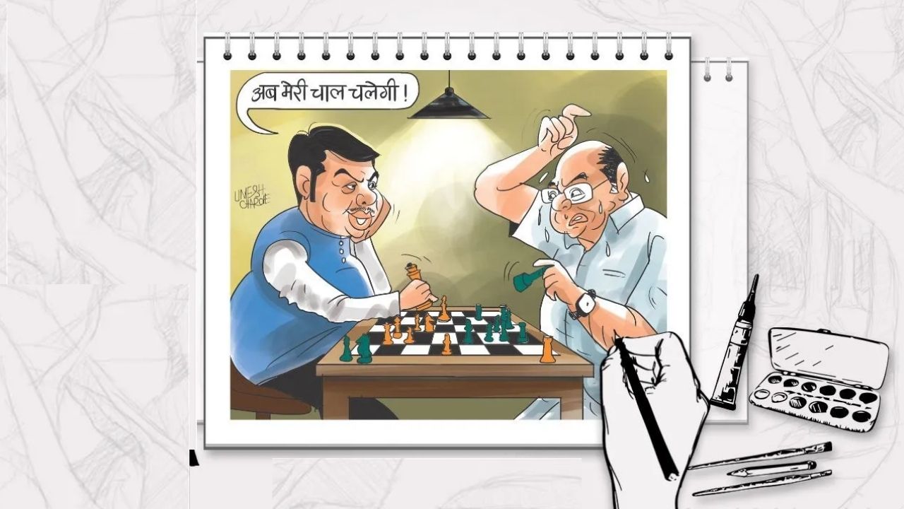 Maharashtra Politics : देवेंद्र फडणवीस ठरतायेत किंगमेकर! शरद पवारांना प्रत्येक पावलावर देतायेत टक्कर