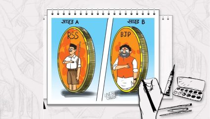 भाजप आणि RSS चे अनोखे नाते! नक्की कोणाला कोणामुळे आले अच्छे दिने, सरसंघचालक स्पष्टच म्हणाले