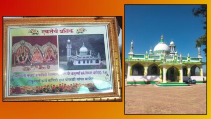 Ratnagiri News: हिंदू-मुस्लिम एकतेचे प्रतीक पीर आकुसखा बाबांचा यात्रोत्सव उत्साहात!