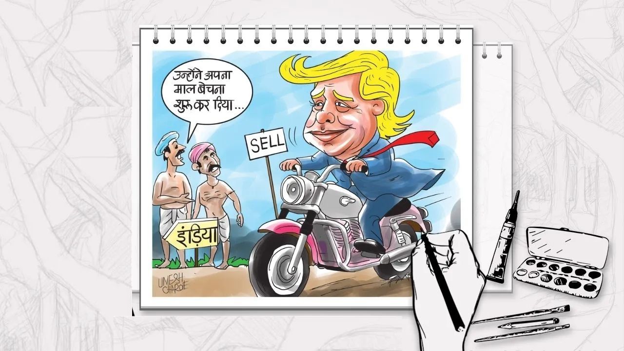 Trade Deal ने जिंकले डोनाल्ड ट्रम्प यांचे मन; भारतात आयात शुल्क कमी करुन आली हार्ले डेविडसन