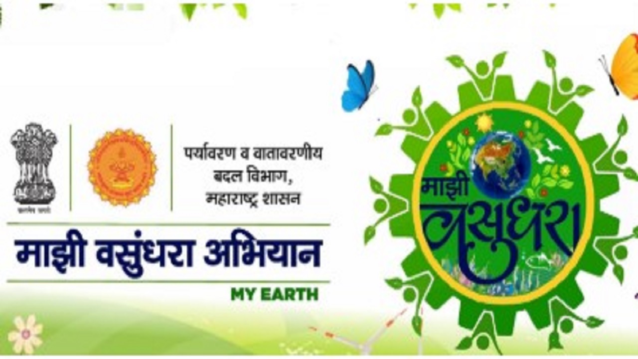 ‘माझी वसुंधरा’त सांगली जिल्हा परिषदेची सलग तिसऱ्यांदा राज्यात बाजी; पर्यावरणपूरक वाटचाल पुन्हा अधोरेखित