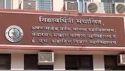 Vasai : वसईत ज्ञानाचा जागतिक संगम! IC3ET 2026 आंतरराष्ट्रीय परिषद यशस्वी