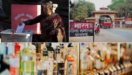 Nepal Election 2026: नेपाळमध्ये निवडणुकांचा थरार! भारताची सीमा राहणार 72 तासांसाठी बंद; 7 दिवसांच्या ‘ड्राय डे’चीही घोषणा