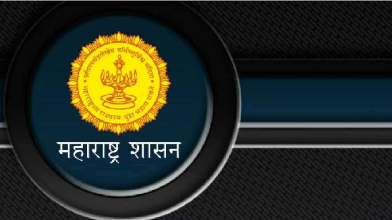 Maharashtra News: महाराष्ट्र शासनाचे चार वर्षे मुदतीचे १,५०० कोटी रुपयांचे रोखे विक्रीस
