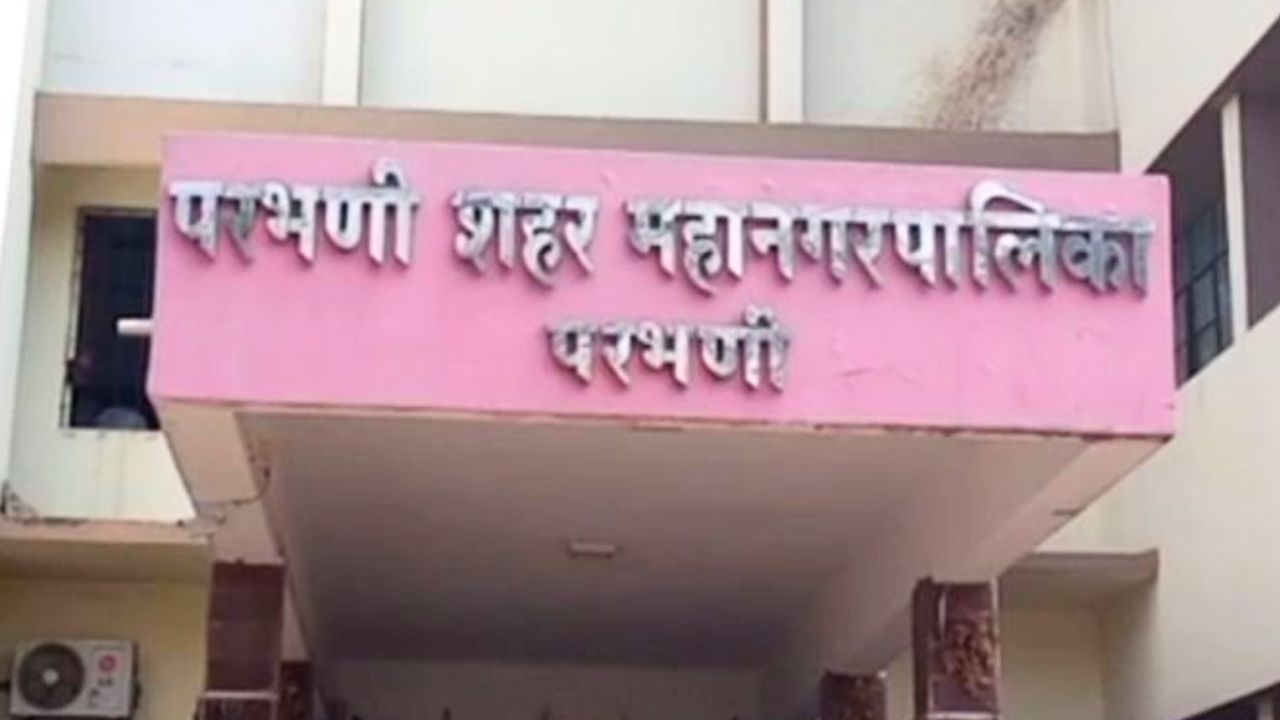 Political News : परभणीमध्ये राजकीय हालचालींना वेग! महापौरपदासाठी १४ अर्ज दाखल तर उप-महापौरपदासाठी ७ अर्ज