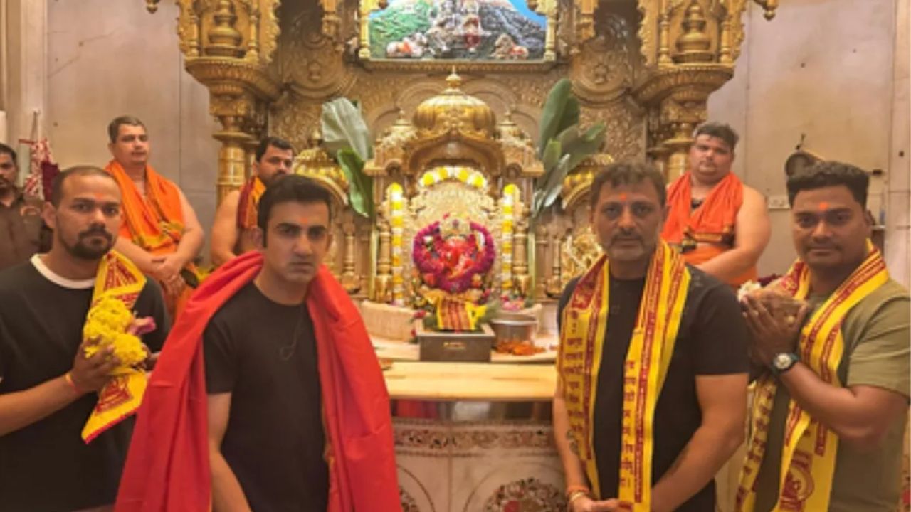 T-20 World Cup 2026 : विश्वचषकापूर्वी कोच गौतम गंभीर सिद्धिविनायकाच्या चरणी! ब्लु आर्मीच्या विजयासाठी गणरायाला केली प्रार्थना  