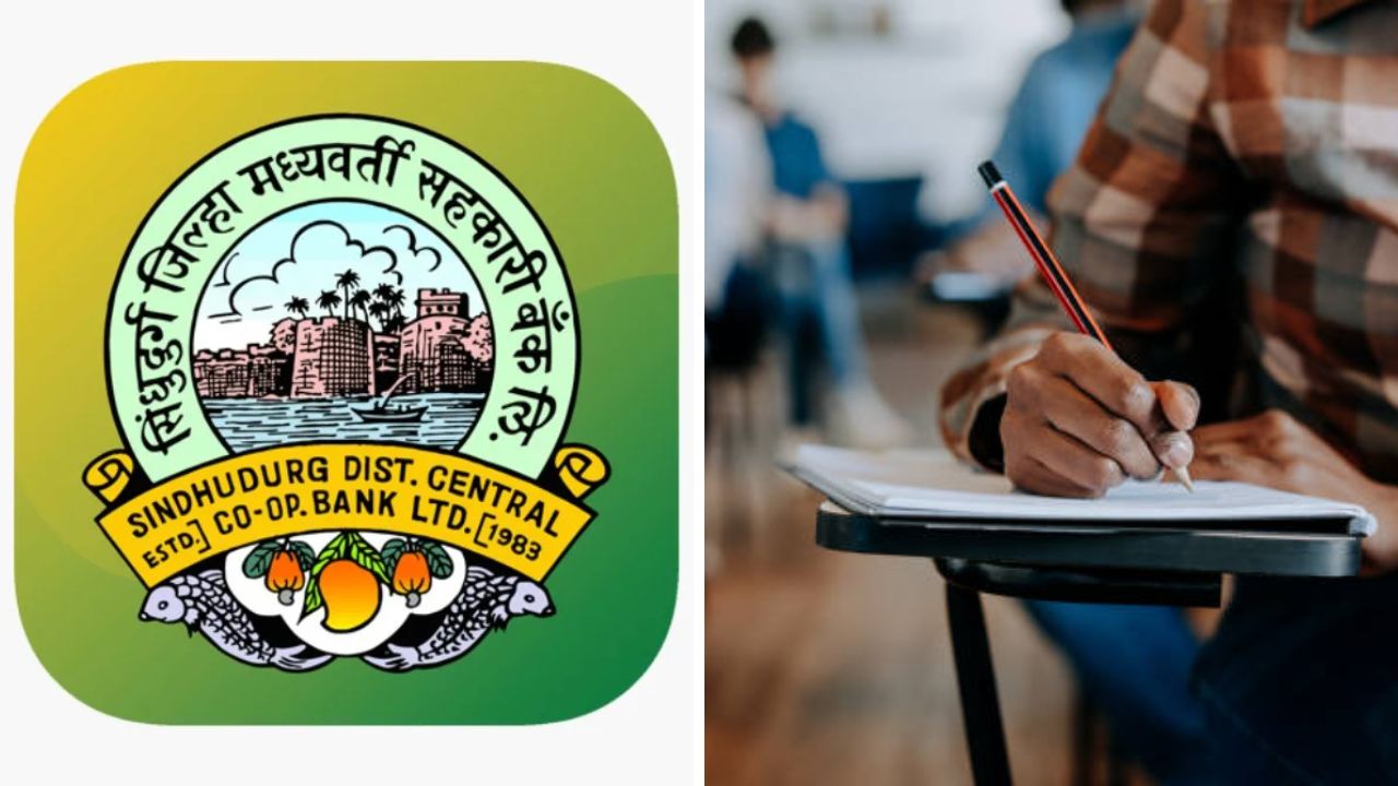 सिंधुदुर्ग जिल्हा बँक लिपिक भरती परीक्षा केंद्रांबाबत अधिकृत खुलासा, परीक्षेसाठी ‘हे’ आहे नवे गणित