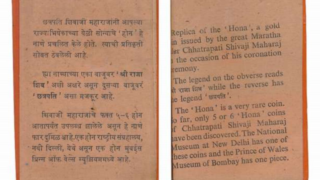 सार्वजनिक वाचनालयाच्या तिजोरीत ऐतिहासिक ठेवा, भंडाऱ्यात सापडली शिवरायांच्या काळातील दुर्मिळ ‘होन’