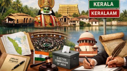 केरळ आता होणार Keralaam! राज्याचे नाव बदलण्याची प्रक्रिया नेमकी कशी असते? जाणून घ्या कायदेशीर तरतुदी