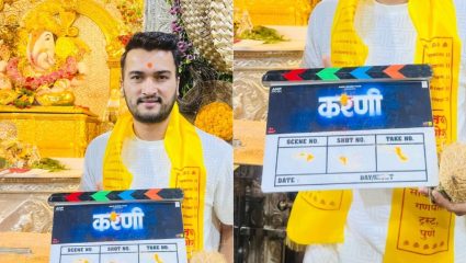 राष्ट्रीय पुरस्कारविजेते अमोल कागणे यांच्या नव्या चित्रपटाची घोषणा; दमदार स्टारकास्टसह पुण्यात शूटिंगला सुरुवात