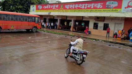 Otur Bus Stand: ओतूर बस स्थानक की ‘मृत्यूचा सापळा’? अद्ययावत इमारतीसाठी प्रवाशांचा आक्रमक पवित्रा!