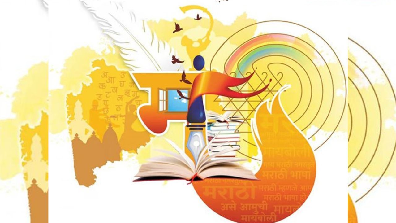 Marathi Bhasha Din : मराठी भाषा कशी निर्माण झाली ? साहित्य ते बोलीभाषा आतापर्यंतचा मराठीचा प्रवास खूपच रंजक