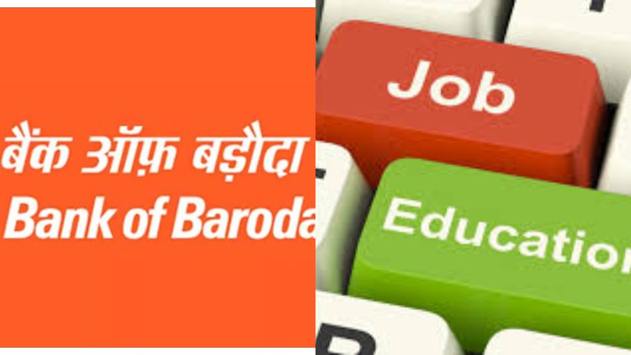 Job Alert : सरकारी भरतीच्या सुवर्णसंधी! बँकिंग तसेच शिक्षण क्षेत्रात रोजगाराच्या संधी 