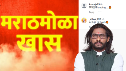 Bigg Boss Marathi 6 : अभिजित बिचूकलेंची घरात एंट्री? नवीन Wild Card की आणखीन काही? Bigg Boss चा नवा प्रोमो