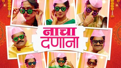 हळदीत होणार जल्लोष! ‘सुपर डुपर’ मधील ‘नाचा दणाना’ गाण्यावर थिरकणार महाराष्ट्र; ललित-विदुलाची केमिस्ट्री कमाल