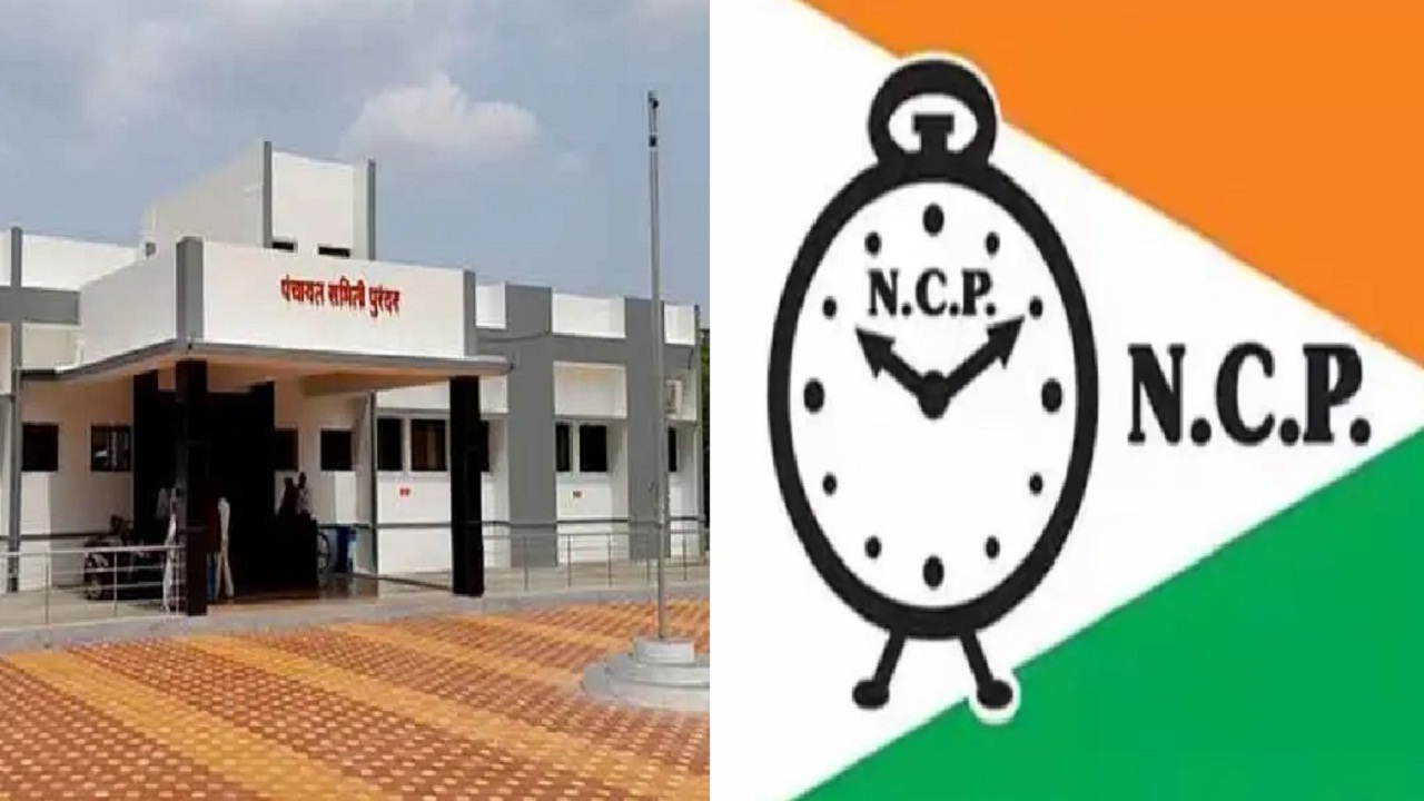 राजकीय घडामोडींना वेग; पुरंदर पंचायत समितीवर फडकणार राष्ट्रवादीचाच झेंडा