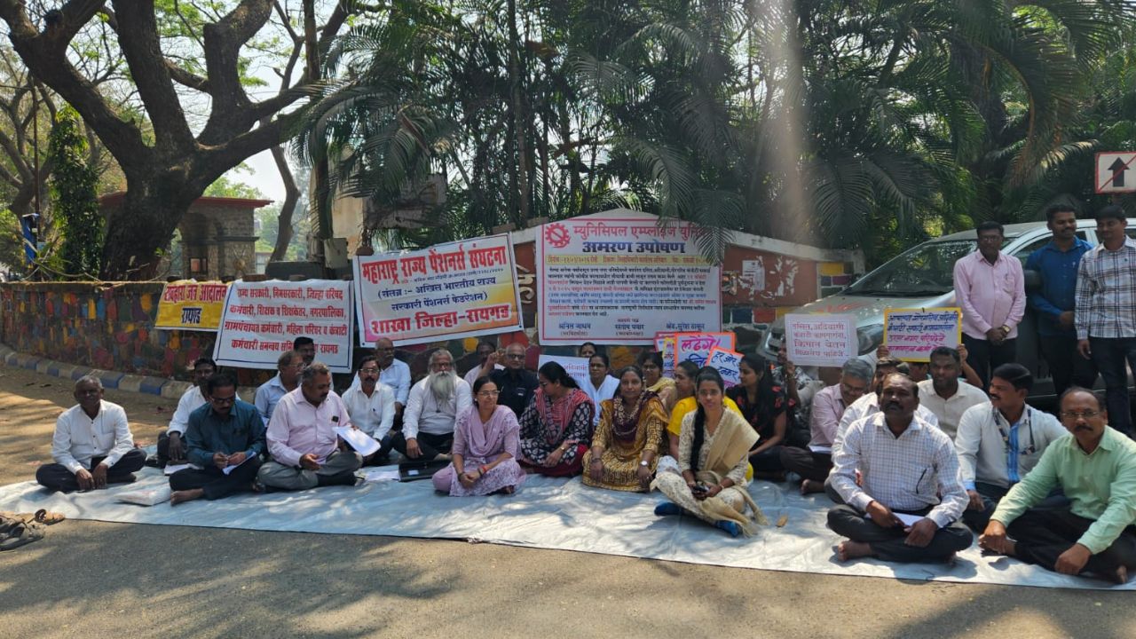 Raigad News : “मागण्या पूर्ण करा अन्यथा…” ; प्रलंबित मागण्यांसाठी कर्मचारी-शिक्षकांचे धरणे आंदोलन