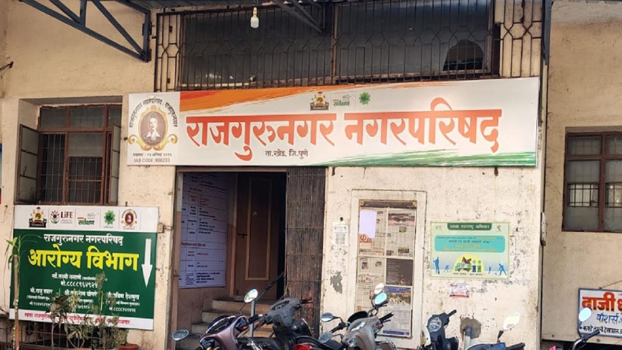 राजगुरुनगर नगरपरिषदेचा विकासाकडे कल; करवाढीशिवाय 122.80 कोटींचा अर्थसंकल्प मंजूर