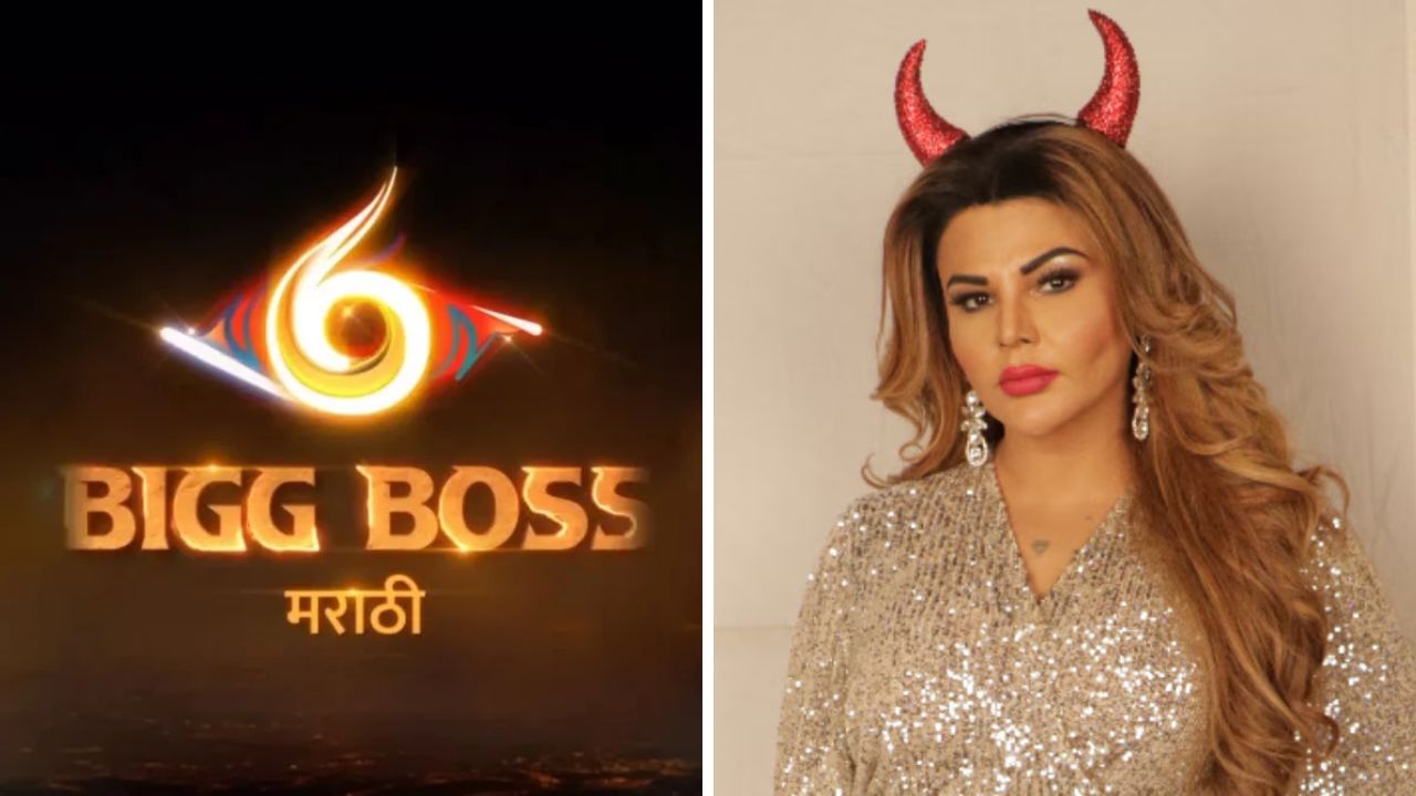 Bigg Boss Marathi 6: गेम पालटणार! ‘बिग बॉस’च्या घरात राखी सावंतची एन्ट्री? सदस्यांची होणार सळो की पळो