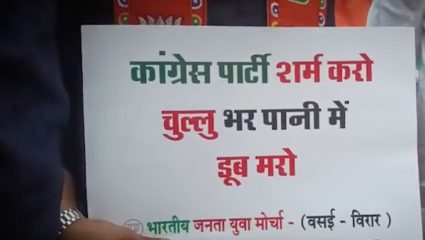Vasai : वसई-विरारमध्ये राहुल गांधींविरोधातील कथित वक्तव्यावरून काँग्रेस आक्रमक