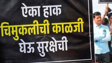 Ahilyanagar News: अशा घटना घडतातच कशा? सहावीत शिकणाऱ्या मुलीवर ॲसिड हल्ला! ग्रामस्थ संतापले, कठोर कारवाईची मागणी