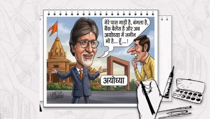 अभिनेता अमिताभ बच्चन बनले व्यावसायिक; योग्य संधी साधून खरेदी केली अयोध्येत जमीन