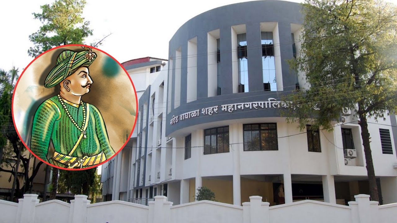 नांदेडच्या महापालिकेच्या सभेत टीपू सुलतान पुतळ्यावरुन वाद; काँग्रेस, वंचित व भाजप- सेनेचे नगरसेवक आमने सामने