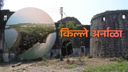 Fort Trails, Unveiling the Hidden History: समुद्राच्यामध्ये कणखर असा ‘अर्नाळा’! विरारमधील प्रसिद्ध जलदुर्ग, जाणून घ्या इतिहास