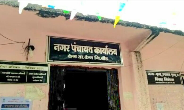 Kej Nagar panchayat: केज नगरपंचायतीत PM आवास योजनेत ३.६२ कोटींचा घोटाळा? राज्यमंत्री मिसाळ यांनी दिले चौकशीचे आदेश