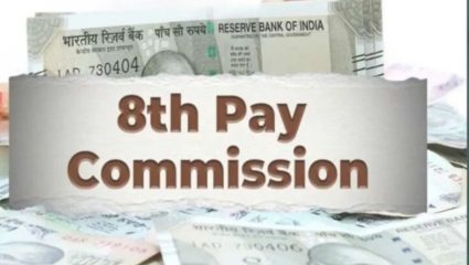 8th Pay Commission: बेसिक सॅलरी ३४ हजारांच्या पार? ८ व्या वेतन आयोगातील ‘फिटमेंट फॅक्टर’ ठरणार गेम चेंजर